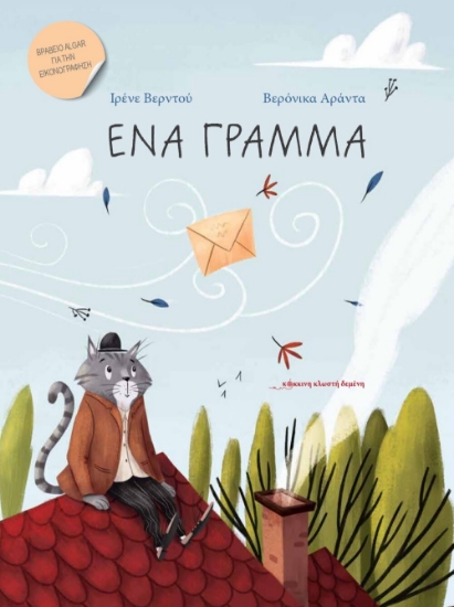 287755-Ένα γράμμα