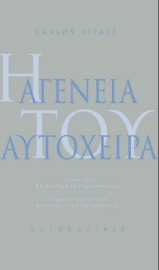 287758-Η αγένεια του αυτόχειρα