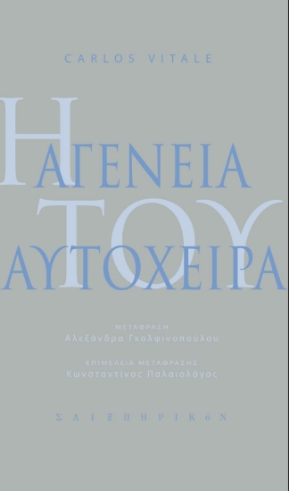 287758-Η αγένεια του αυτόχειρα