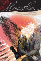 287765-Μονωδία