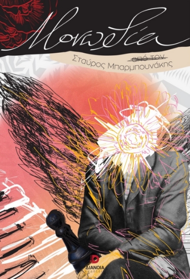 287765-Μονωδία