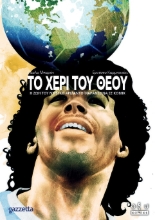 287797-Το χέρι του Θεού