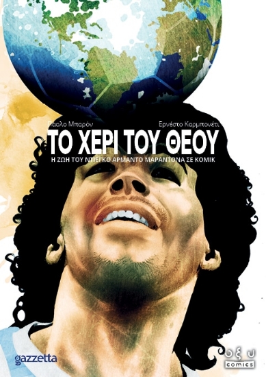 287797-Το χέρι του Θεού