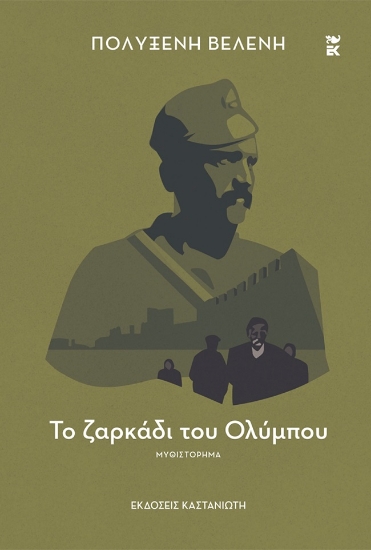 287798-Το ζαρκάδι του Ολύμπου