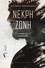 287799-Νεκρή ζώνη
