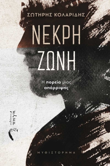 287799-Νεκρή ζώνη