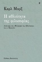287804-Η αθλιότητα της φιλοσοφίας