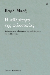 287804-Η αθλιότητα της φιλοσοφίας
