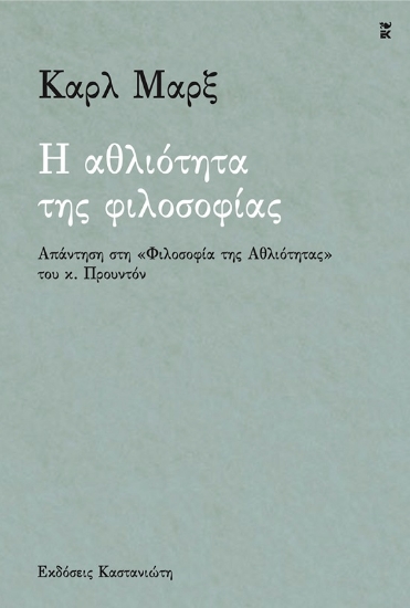 287804-Η αθλιότητα της φιλοσοφίας