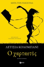287827-O χαρταετός