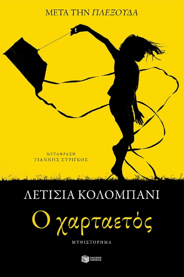 287827-O χαρταετός