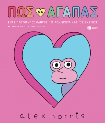 287830-Πώς να αγαπάς