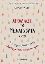 287833-Αγκάλιασε τη μελαγχολία σου