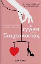 287836-Η εγγονή της Σταχτοπούτας