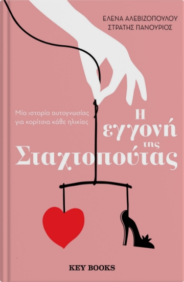 287836-Η εγγονή της Σταχτοπούτας