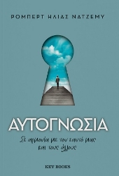 287837-Αυτογνωσία