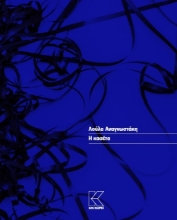287847-Η κασέτα