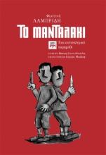 287849-Το μανταλάκι