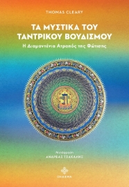 287853-Τα μυστικά του ταντρικού Βουδισμού