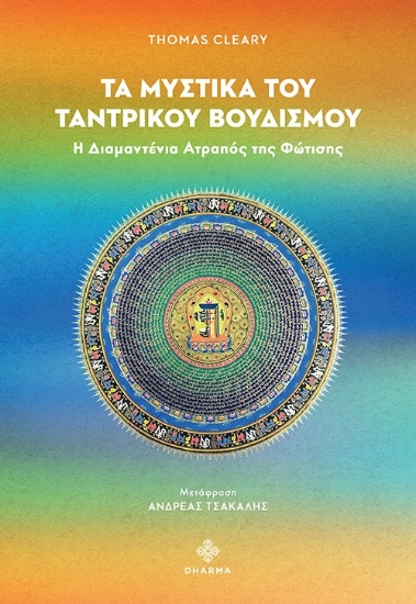287853-Τα μυστικά του ταντρικού Βουδισμού