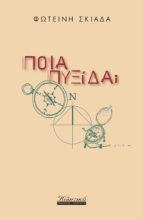 287859-Ποια πυξίδα;