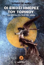 287860-Οι είκοσι ημέρες του Τορίνου