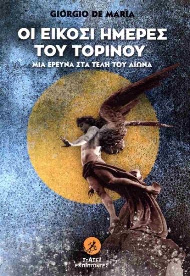287860-Οι είκοσι ημέρες του Τορίνου