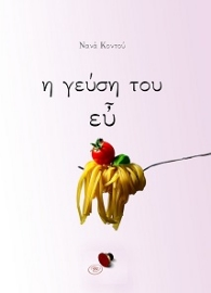 287863-Η γεύση του ευ