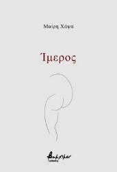 287868-Ίμερος