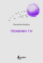 287869-Πένθιμη γη