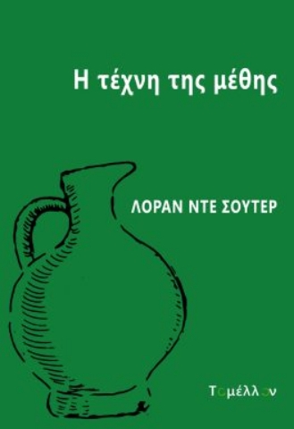 287872-Η τέχνη της μέθης