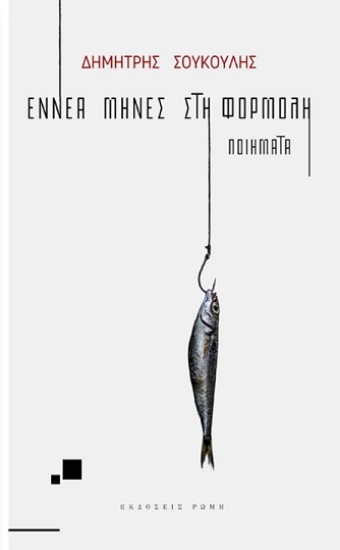 287877-Εννέα μήνες στη φορμόλη