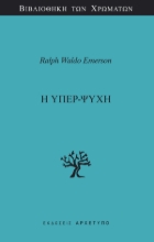 287880-Η υπερ-ψυχή