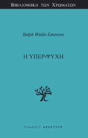 287880-Η υπερ-ψυχή