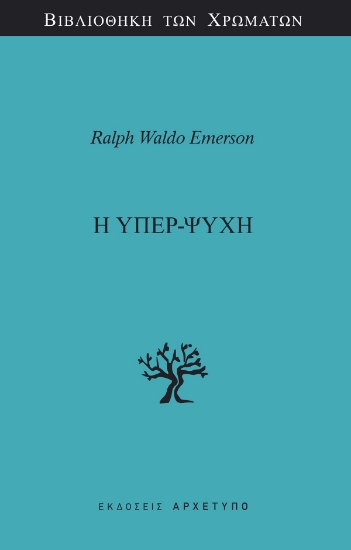 287880-Η υπερ-ψυχή