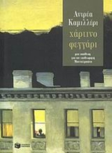 Εικόνα Χάρτινο φεγγάρι