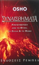 Συναισθήματα