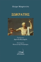 287906-Σωκράτης