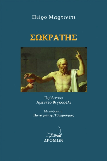 287906-Σωκράτης