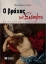 287908-Ο βράχος του Σίσυφου