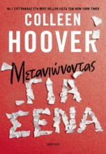 287913-Μετανιώνοντας για σένα