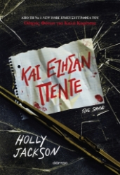 287914-Και έζησαν πέντε