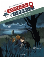 287916-Μυστηριώδη ίχνη στη λίμνη Λοχ Νες