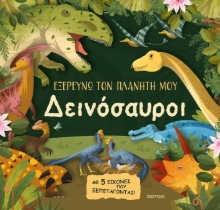 287919-Δεινόσαυροι