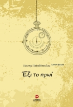 287931-Έξι το πρωί