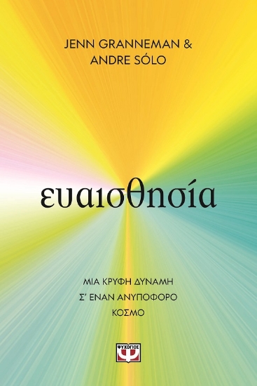 287938-Ευαισθησία