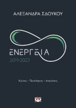 287940-Ενέργεια 2019-2023