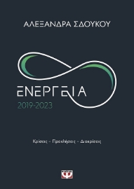 287940-Ενέργεια 2019-2023