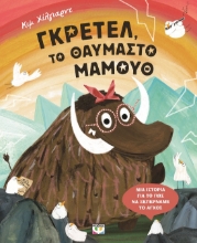 287974-Γκρέτελ, το θαυμαστό μαμούθ