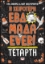 287977-Η χειρότερη εβδομάδα ever!: Τετάρτη